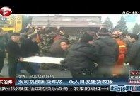 女子爆料淄博新闻视频最新